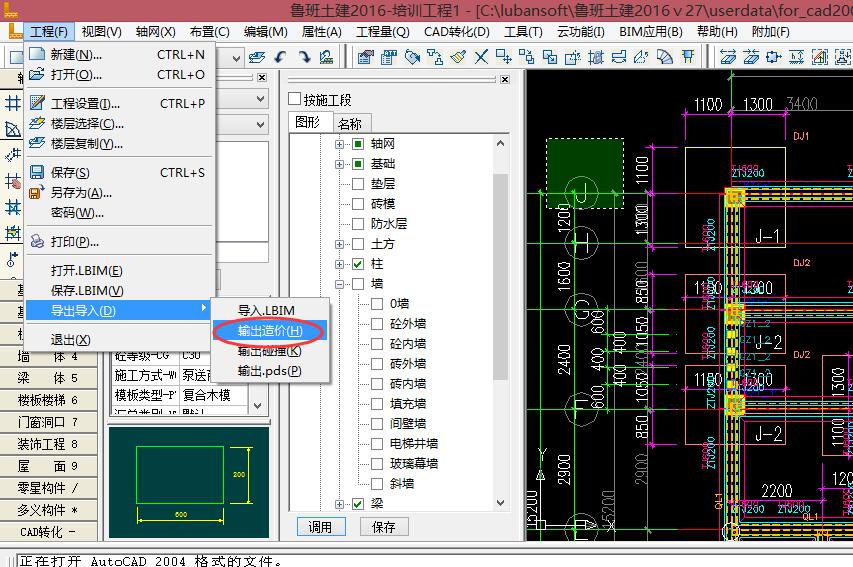 免费破解安卓版_鲁班算量免费破解版_鲁班免费算量软件